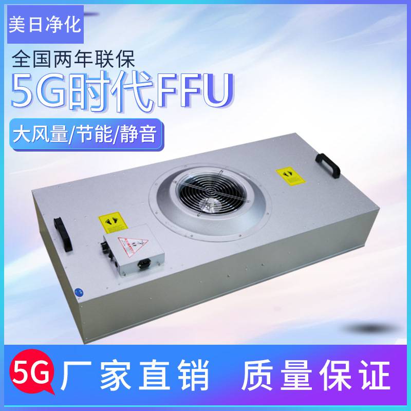 FFU風機過濾機組1175*575 可群控可定制